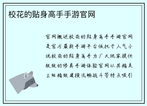 校花的贴身高手手游官网