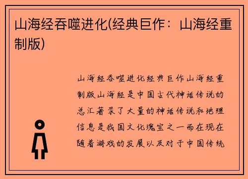 山海经吞噬进化(经典巨作：山海经重制版)