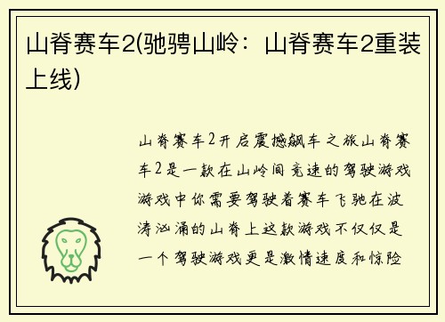 山脊赛车2(驰骋山岭：山脊赛车2重装上线)