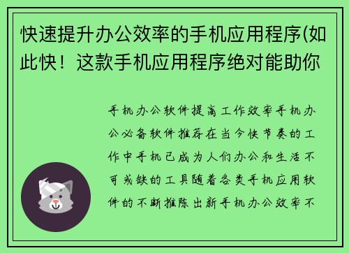 快速提升办公效率的手机应用程序(如此快！这款手机应用程序绝对能助你提升办公效率)